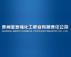 貴州金地?；し蕵I(yè)有限公司