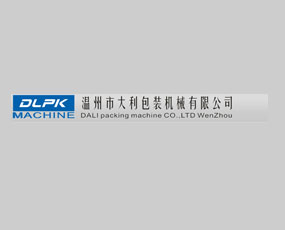 溫州市大利包裝機械有限公司