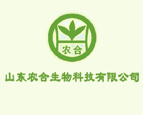 山東農(nóng)合生物科技有限公司