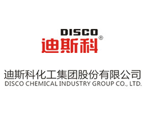 迪斯科化工集團(tuán)股份有限公司