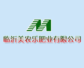 臨沂美農(nóng)樂肥業(yè)有限公司