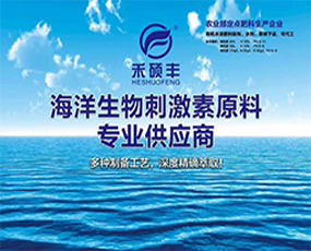 山東禾碩豐肥業(yè)有限公司