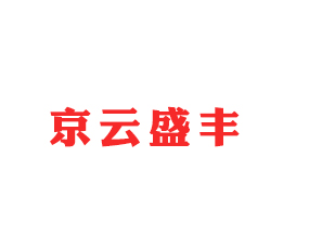 京云盛豐（湖北）農業(yè)科技有限公司