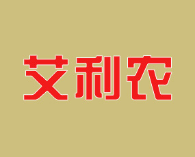 河南艾利農農業(yè)科技有限公司