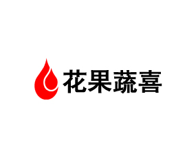 青島花果蔬喜農業(yè)科技有限公司