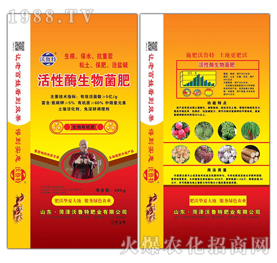 活性酶生物菌肥-沃魯特