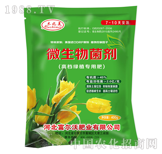 微生物菌劑-高檔綠植專用肥-富爾沃