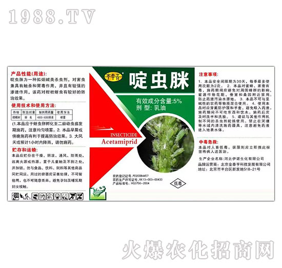 5%啶蟲脒-金泰亨