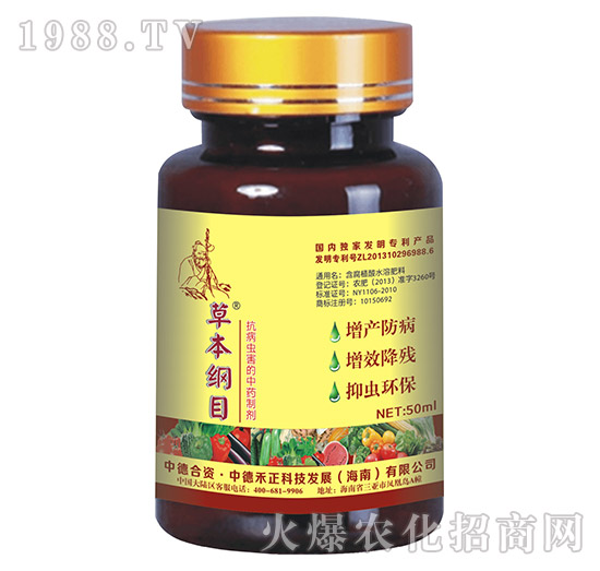 抗病蟲(chóng)害中藥制劑-草本綱目-中德禾正