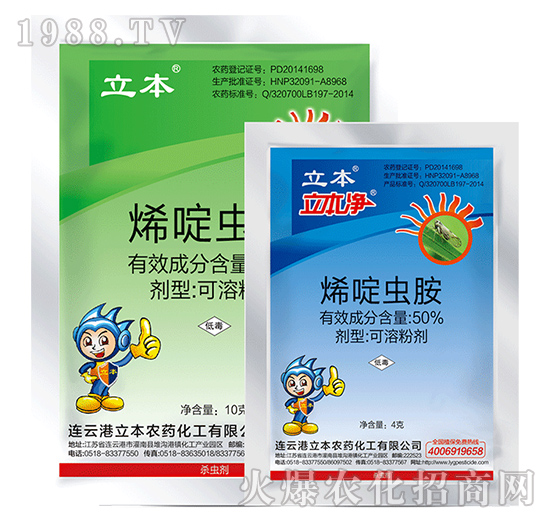 50%烯啶蟲(chóng)胺水劑-立本作物