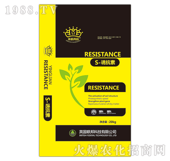 S-誘抗素-英聯(lián)科技-地邦泉