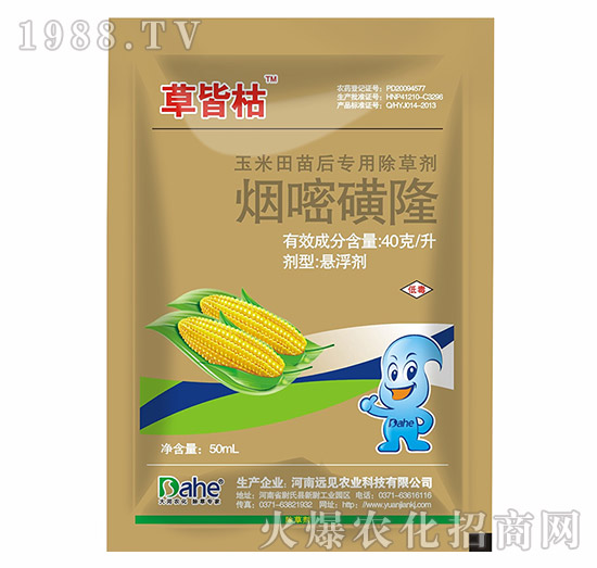 煙嘧磺隆-草皆枯-遠(yuǎn)見(jiàn)農(nóng)業(yè)