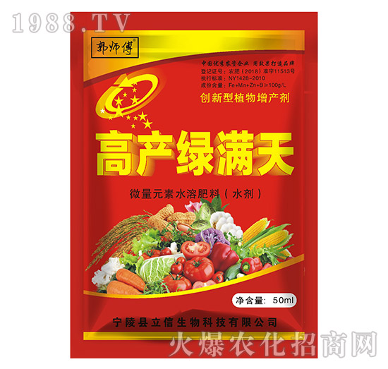 高產(chǎn)綠滿(mǎn)天-郭師傅-立信生物