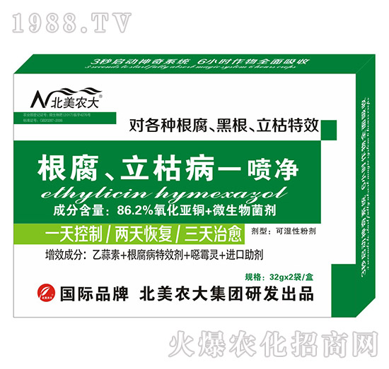 根腐、立枯病一噴凈-北美農(nóng)大