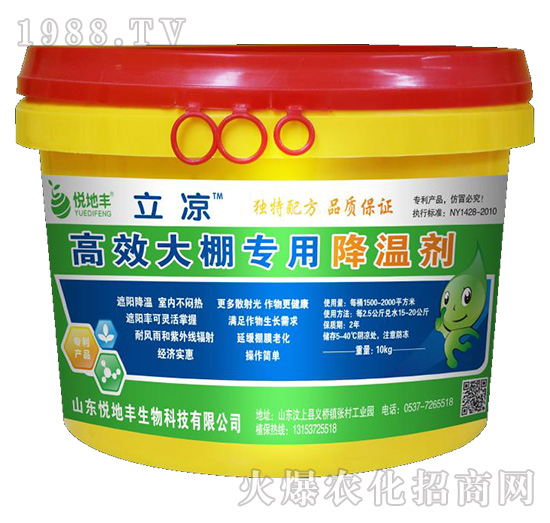 高效大棚專用降溫劑-立涼-悅地豐