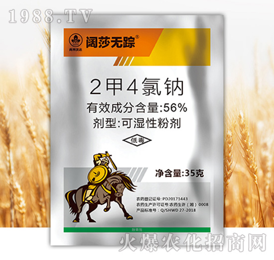 56%二甲四氯鈉-闊莎無蹤-尚禾沃達