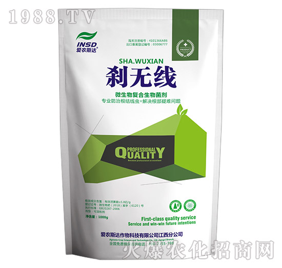 剎無線-愛農(nóng)斯達