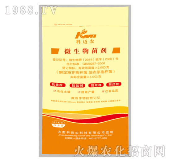 微生物菌劑-科邁農(nóng)