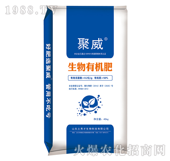 生物有機肥-聚威-土秀才