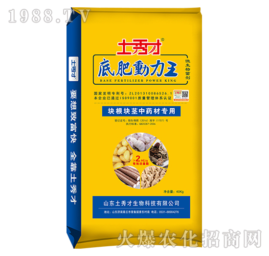 塊根塊莖中藥材專用肥-底肥動力王-土秀才