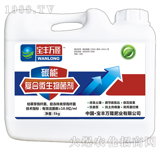 復(fù)合微生物菌劑-碳能-寶豐萬(wàn)隆