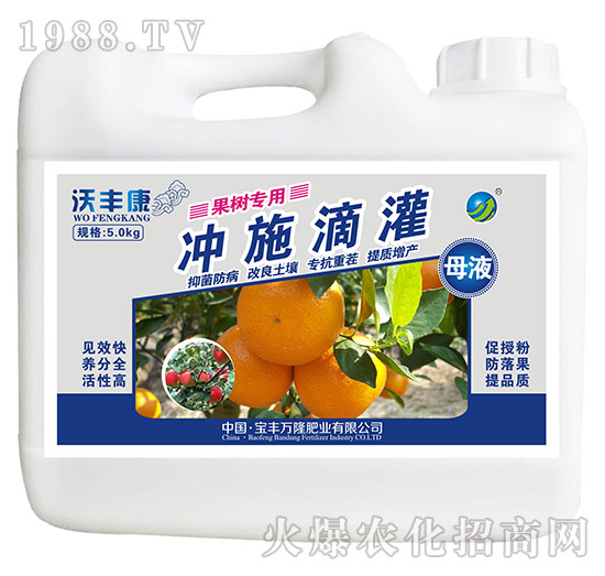 果樹(shù)專用沖施滴灌母液-沃豐康-寶豐萬(wàn)隆