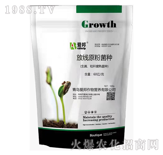 放線原粉菌種-愛(ài)邦