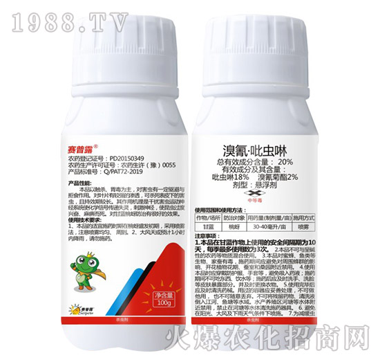 20%溴氰·吡蟲(chóng)啉-賽普露