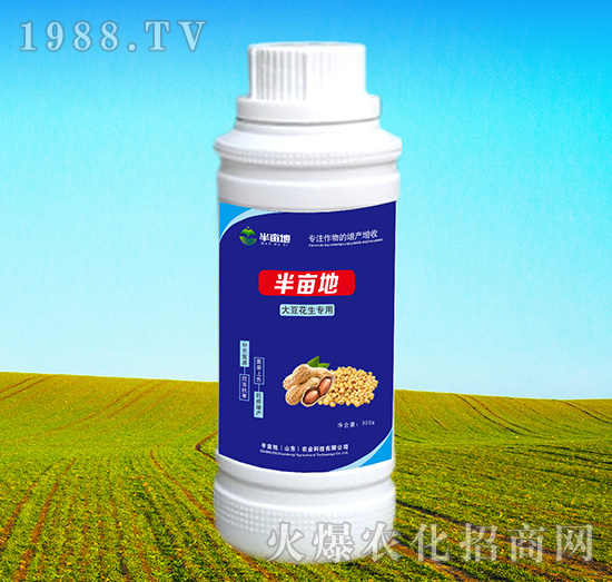 大豆花生專(zhuān)用葉面肥-半畝地