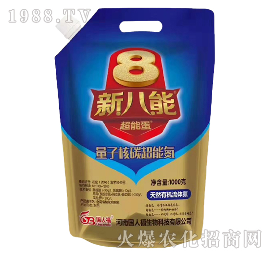 量子核碳超能氮-新八能-國人福