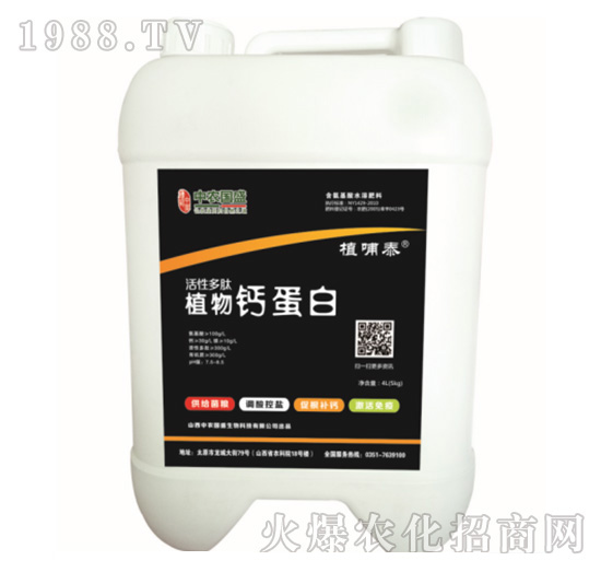 活性多肽植物鈣蛋白（沖施型）-中農(nóng)國(guó)盛