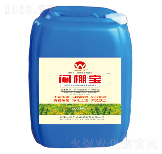 農(nóng)用微生物菌劑-悶棚寶一佰億畝