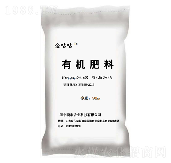 有機肥料-金咕咕-順豐農業(yè)