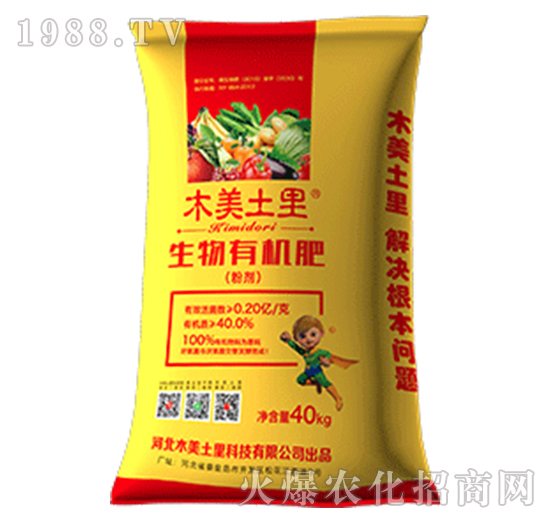 生物有機肥-木美土里
