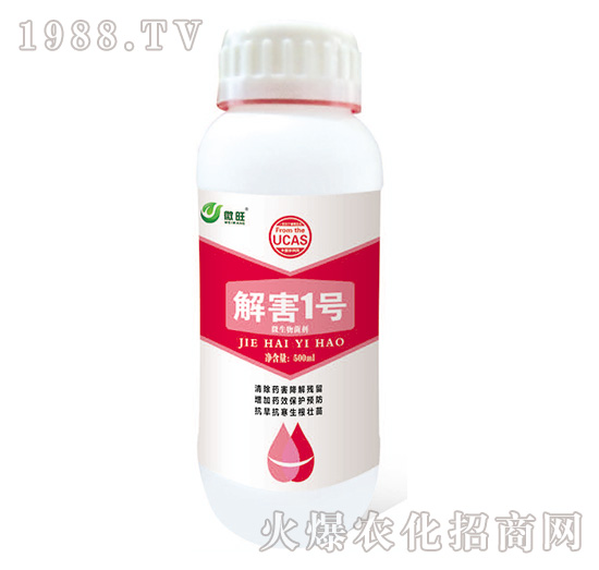 解害1號(hào)-微旺-尚豐益邦