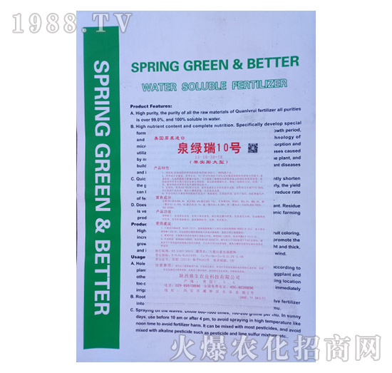 全營養(yǎng)全水溶復(fù)合肥-泉綠瑞-維生農(nóng)業(yè)