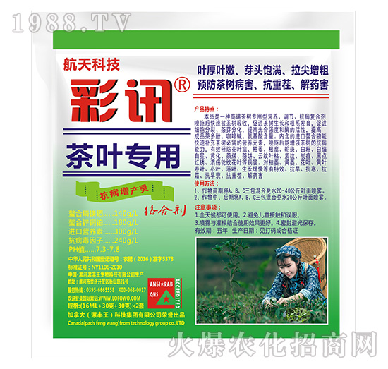 茶葉專(zhuān)用抗病增產(chǎn)靈-彩訊-漯豐王