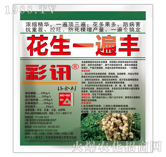 花生一遍豐-彩訊-漯豐王