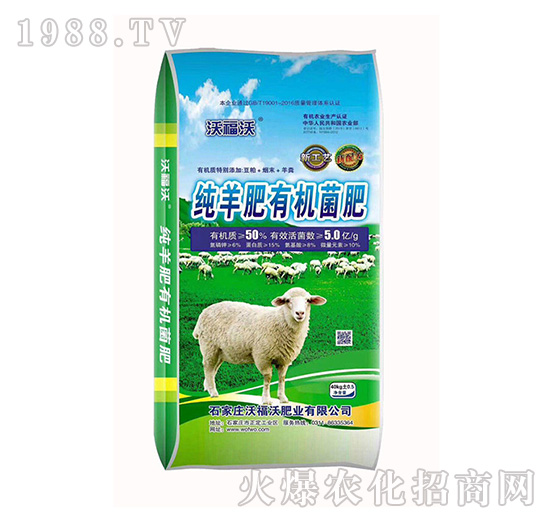 純羊糞有機菌肥-沃福沃