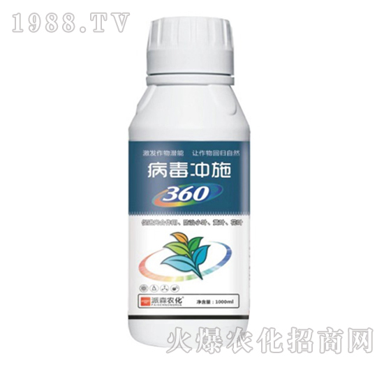 病毒沖施360-派森農(nóng)化
