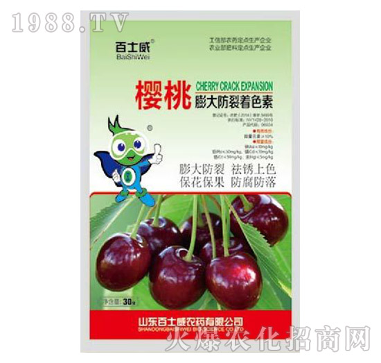 櫻桃膨大防裂著色素-百士威