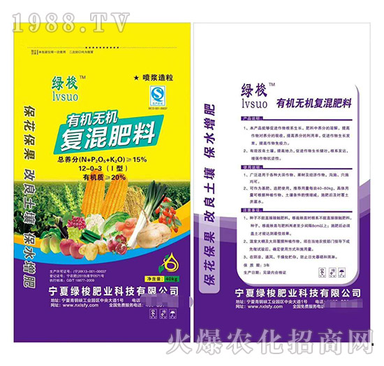 有機無機復(fù)混肥料-綠梭肥業(yè)