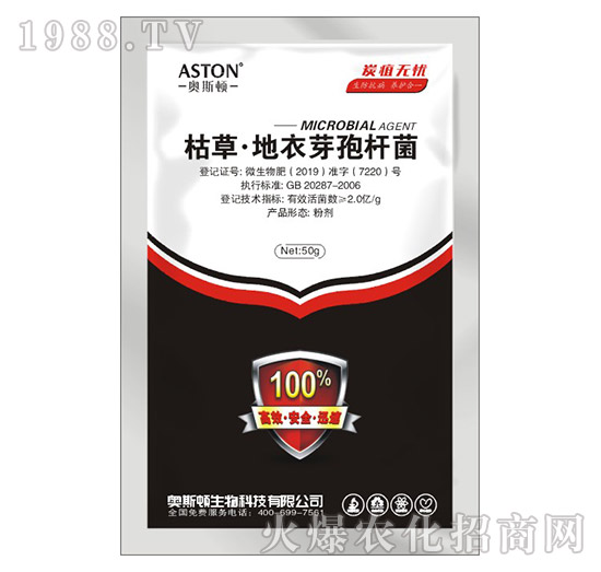 枯草·地衣芽孢桿菌-炭疽無憂-奧斯頓