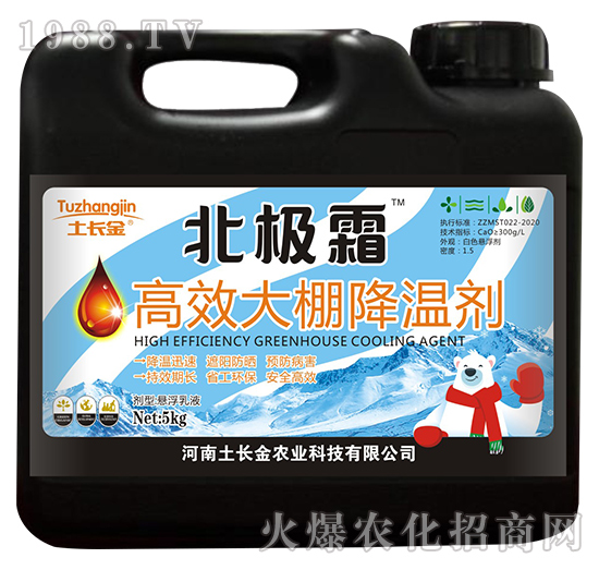 高效大棚降溫劑-北極霜-土長(zhǎng)金