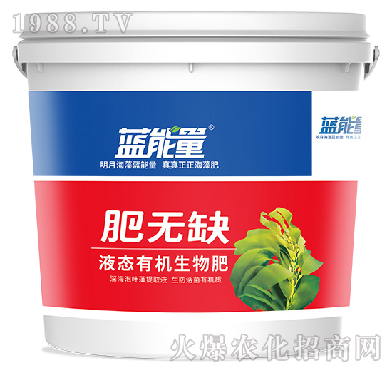 液態(tài)有機(jī)生物肥-肥無(wú)缺-藍(lán)能量