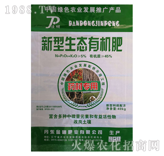 藥材專用新型生態(tài)有機(jī)肥-金硼