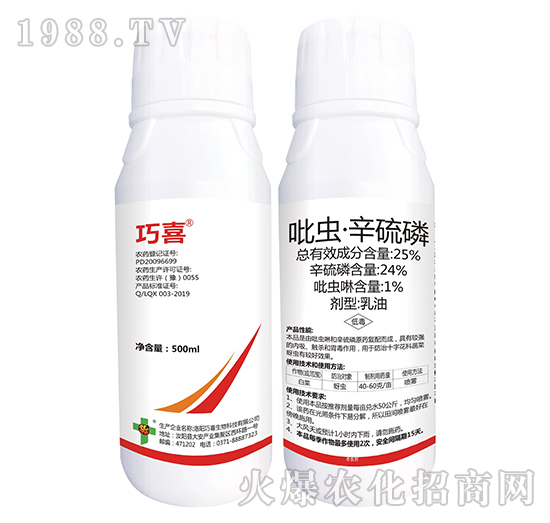 25%吡蟲·辛硫磷-巧喜-富利達
