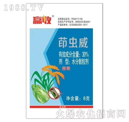 30%茚蟲(chóng)威-贏收-雙寧農(nóng)化