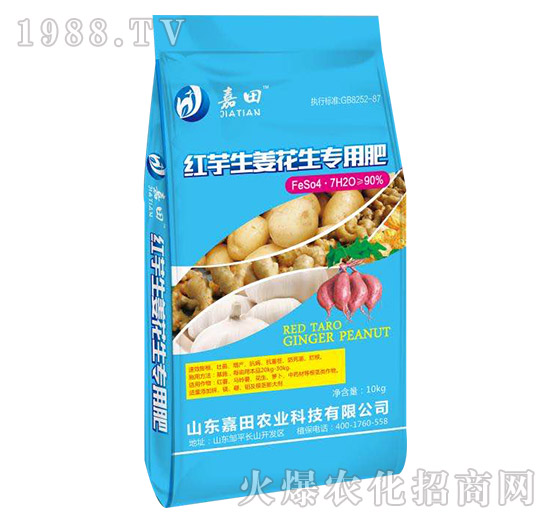 紅宇生姜花生專用肥-嘉田農(nóng)業(yè)