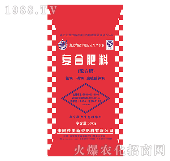 復(fù)合肥料-佳美